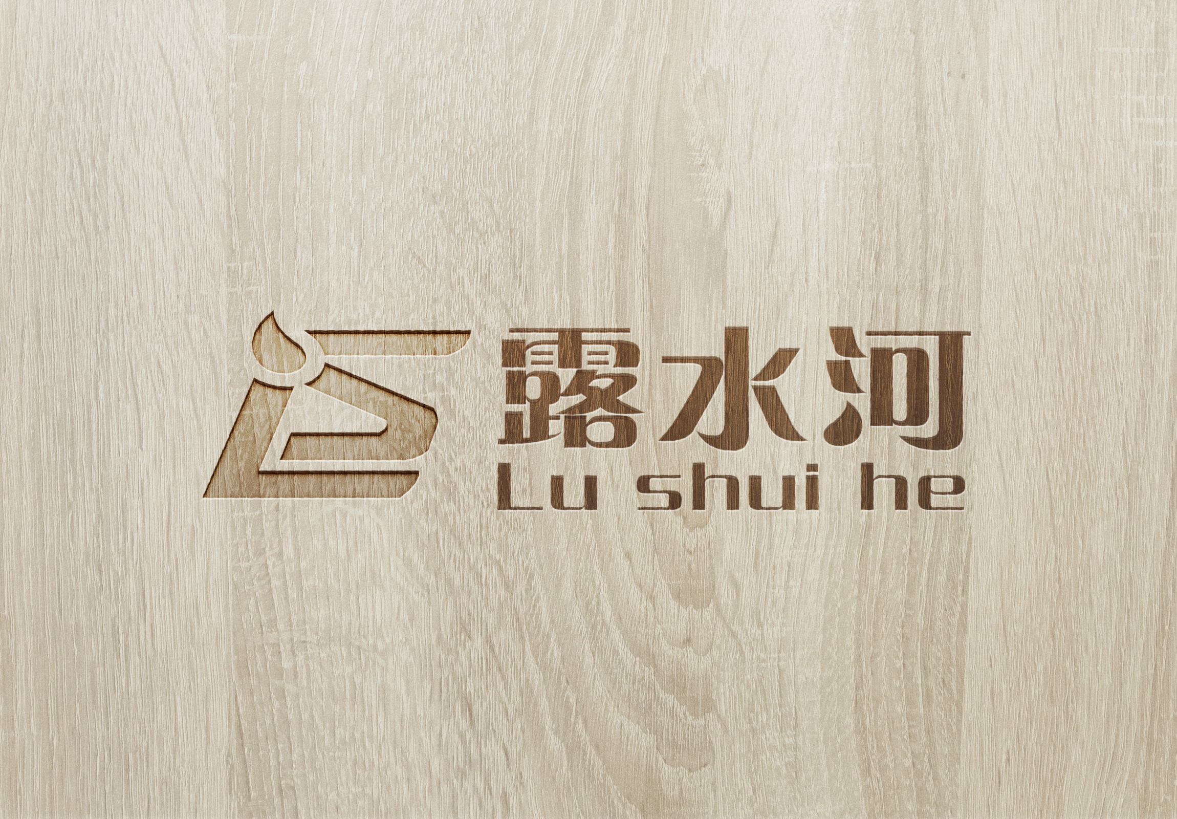 露水河
